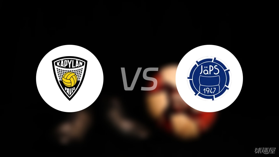 2026国际足联世界杯-【芬甲】卡亚尼卡帕vs查普斯比赛结果：卡亚尼卡帕(2-3)查普斯比分战报(2025年09月05日)